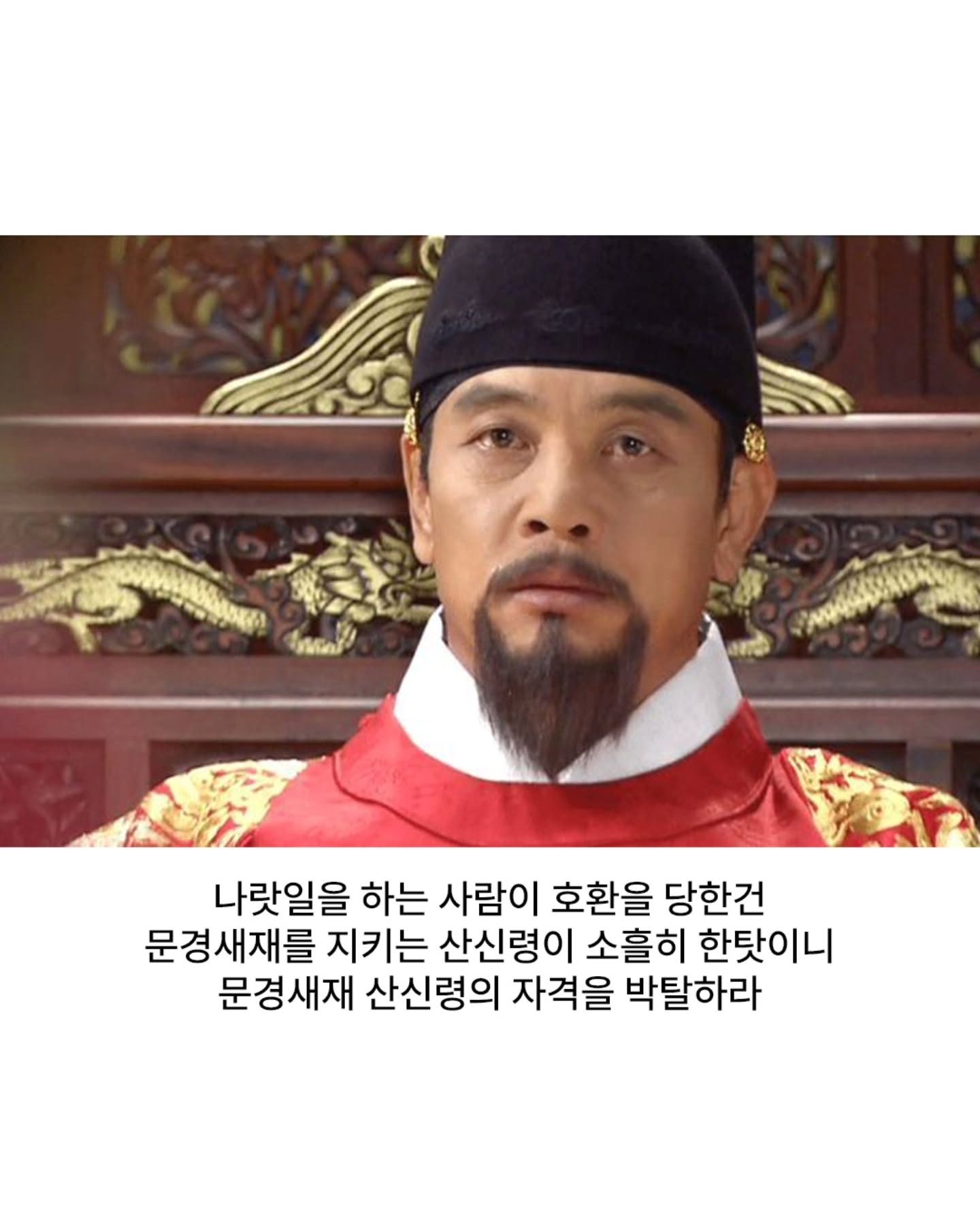 산신령에게 벌을 내린 태종 임금 · 6번째 이미지