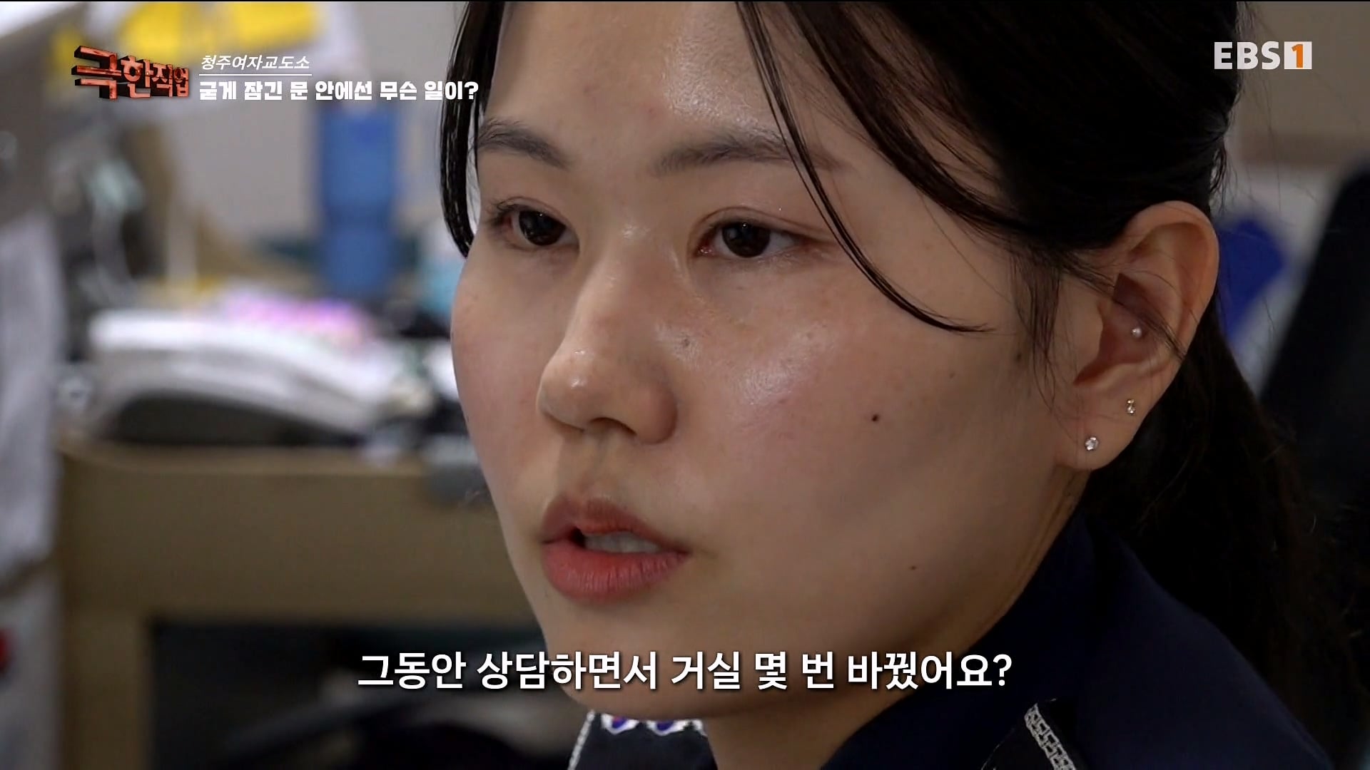 진짜 극한직업이라는 청주 여자교도소 교정직 공무원들.jpg · 14번째 이미지