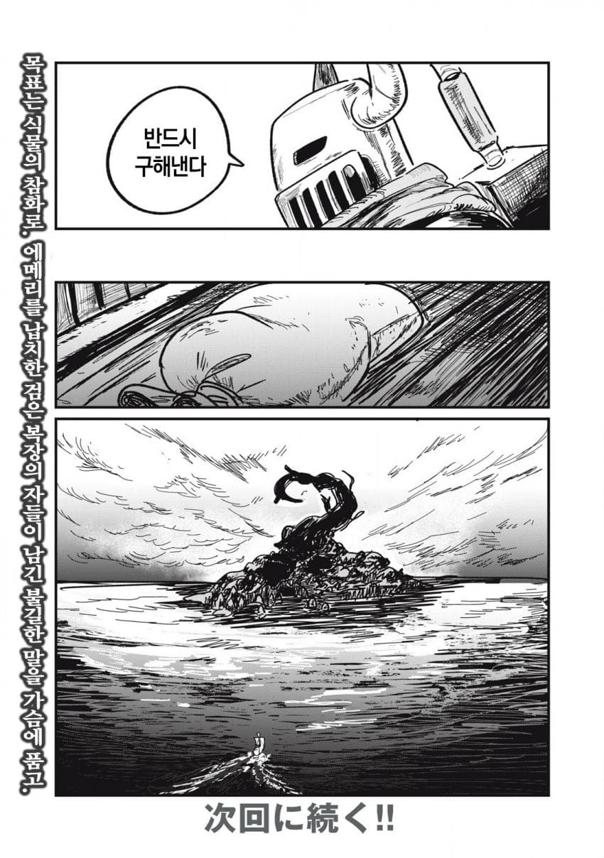 저주받은 던전과 해주사 (3) 만화 manhwa · 30번째 이미지