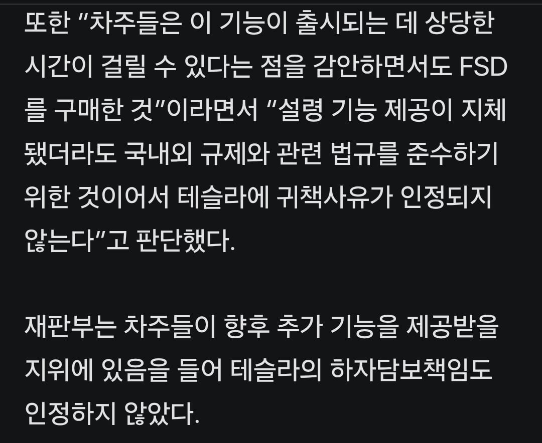 테슬라 FSD 환불소송, 소비자 패소.gisa · 3번째 이미지