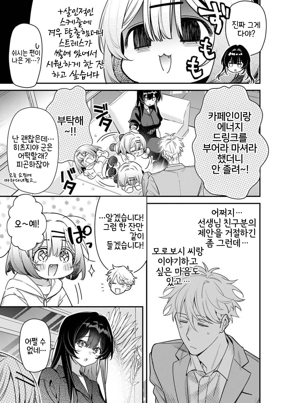 ㅇㅎ) 달의 여왕을 재우는 방법 (5) manhwa · 9번째 이미지