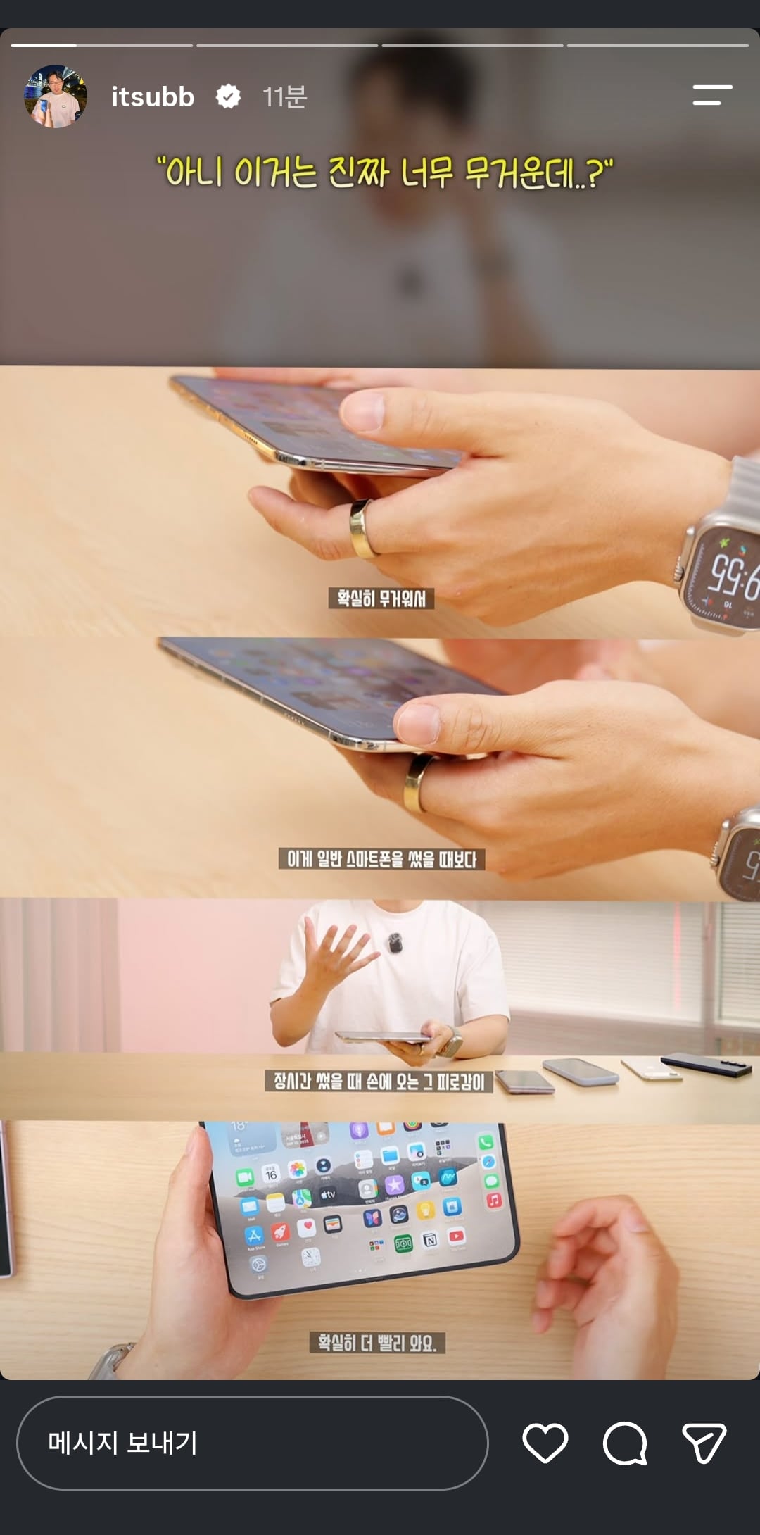 조금 전 올라온 잇섭 인스타 스토리