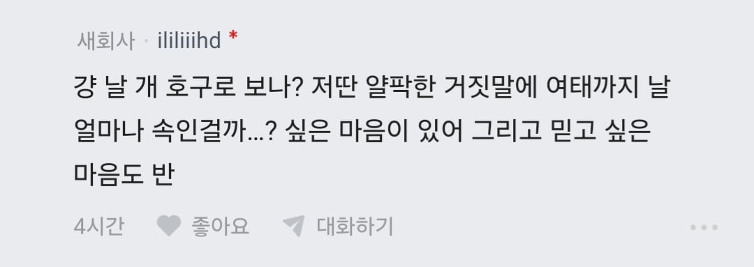 남편 노래방 도우미 부른거 아니냐고 의심하는 블라인 · 10번째 이미지