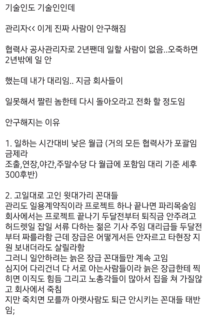 반도체 노가다 현장에서 인력난이 가장 심각한 곳.jpg · 2번째 이미지