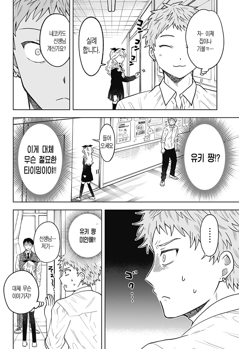 ㅆㄷ) 콘셉트 카페 메이드가 우리반 여학생 (4) manhwa · 40번째 이미지