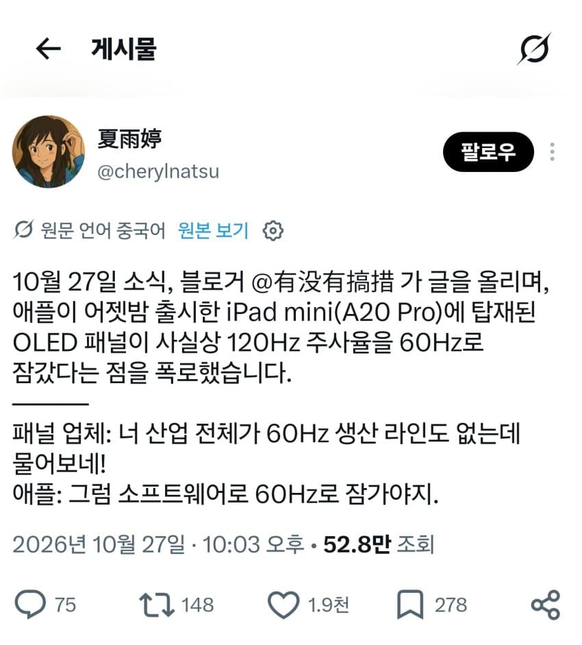 아이패드 미니8 60Hz는 소프트웨어 락