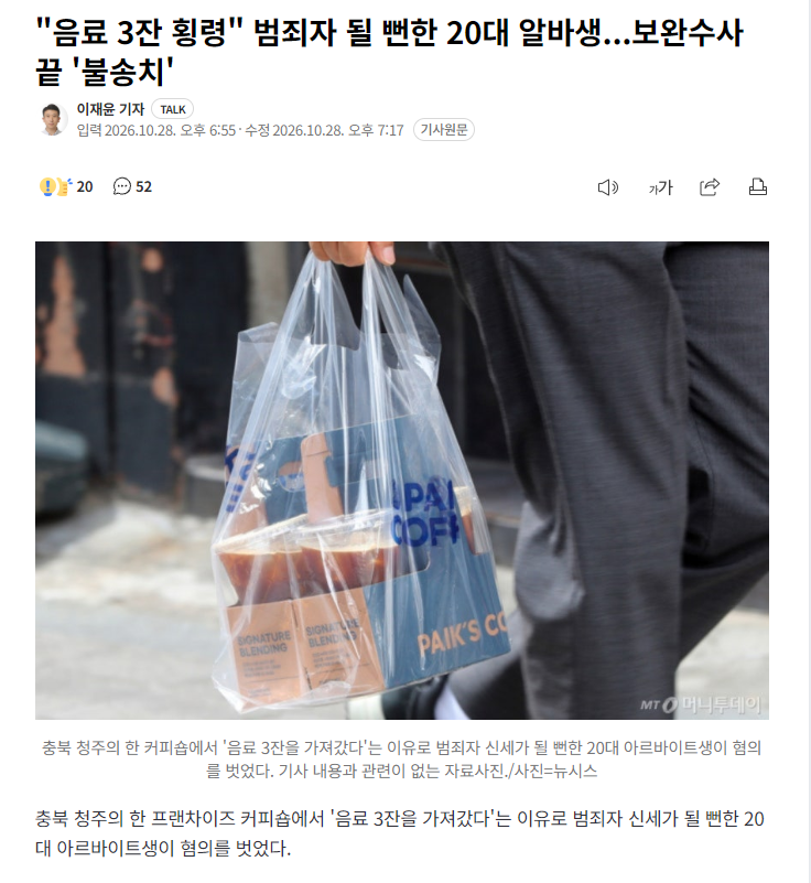 빽다방 청주내수점 알바 커피 3잔 횡령사건 근황. · 1번째 이미지