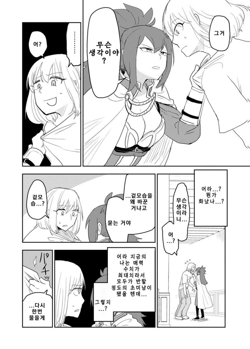 안녕하세요 쓰레기만화 가져왔습니다 이런건 같이봐요! manhwa · 85번째 이미지