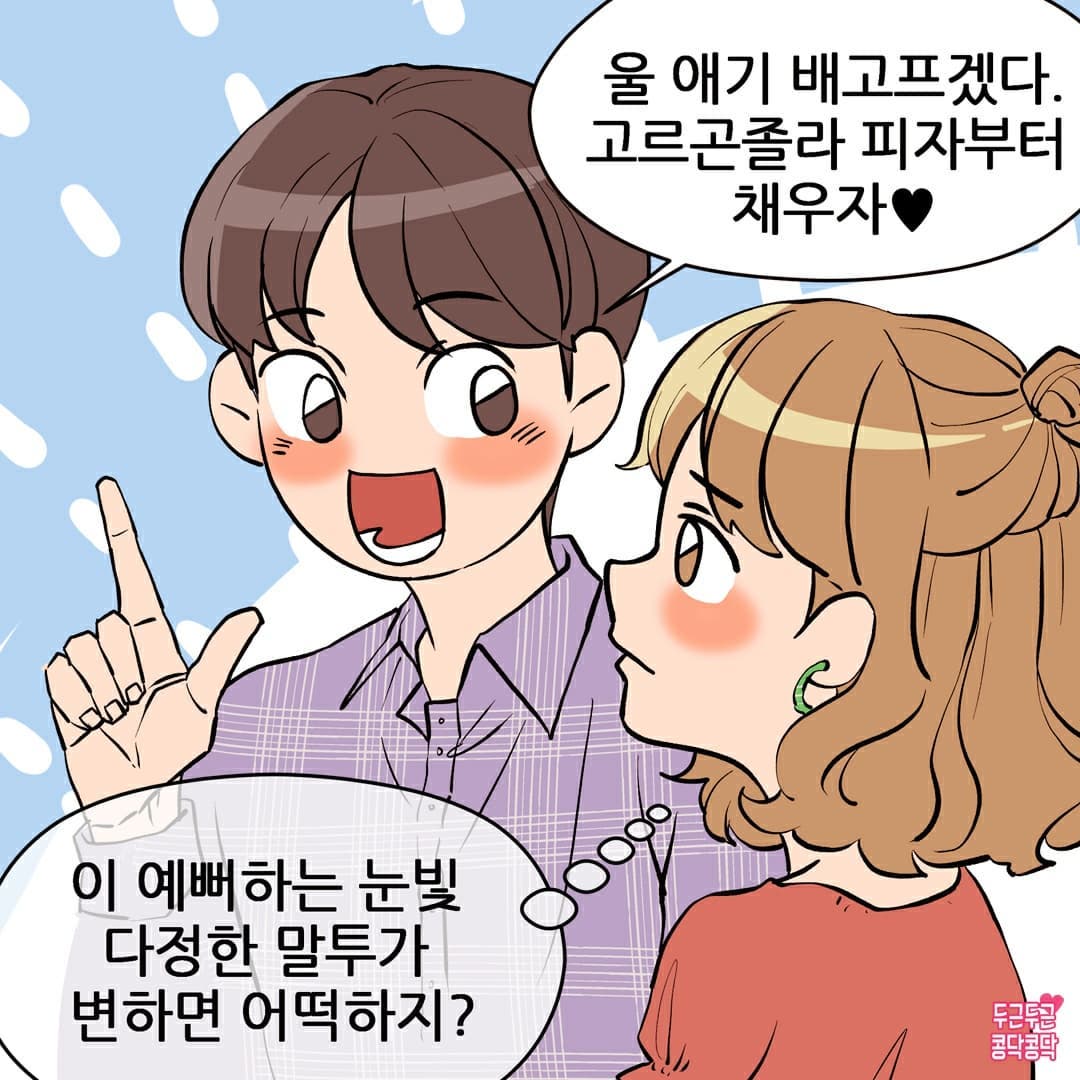 남친이 너무 좋아서 불안해요 · 2번째 이미지