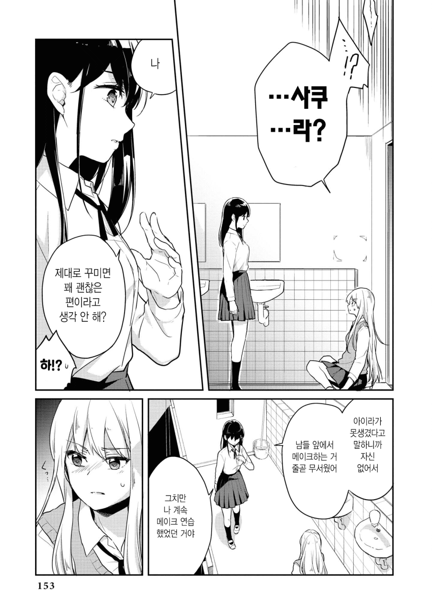 외모 차이가 나는 쌍둥이 자매 만화 · 27번째 이미지