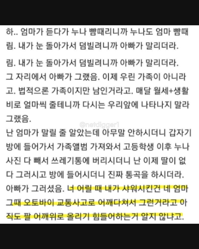 페미하는 누나때문에 집안 풍비박살남.jpg · 7번째 이미지