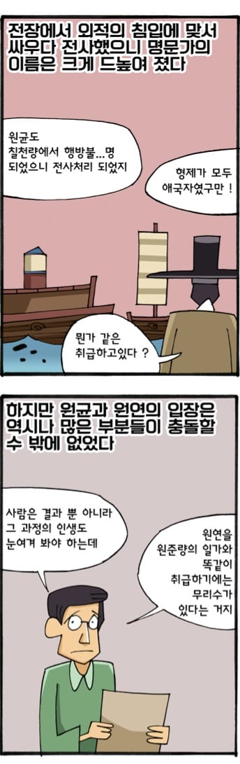 형과는 달랐던 원균의 동생 manhwa · 8번째 이미지