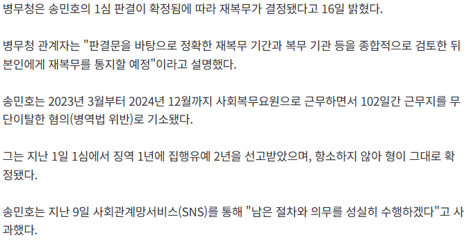 [속보] '부실 복무' 송민호, 군대 다시 간다…재복무 확정 · 2번째 이미지
