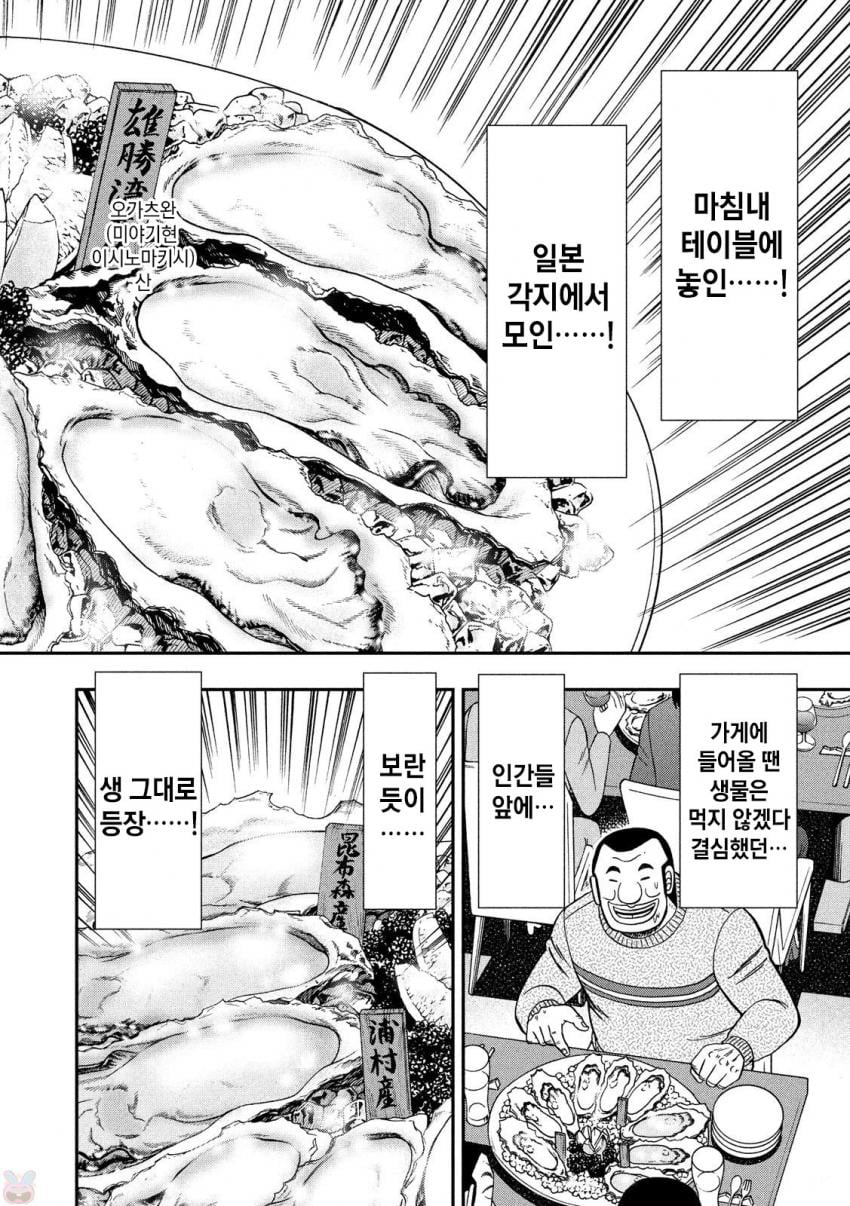 아저씨들이 굴 먹는 manhwa · 14번째 이미지