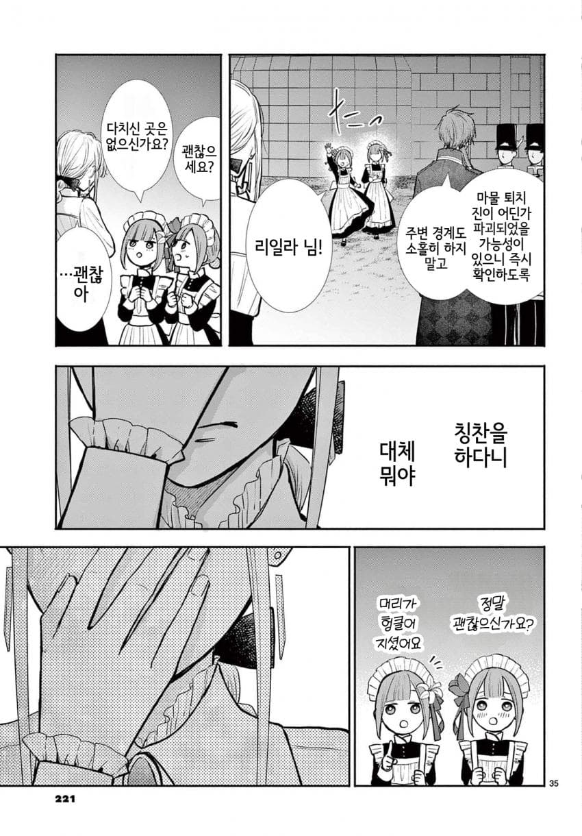 숙적 부부는 사랑조차 말할 수 없다 (2) manhwa · 35번째 이미지