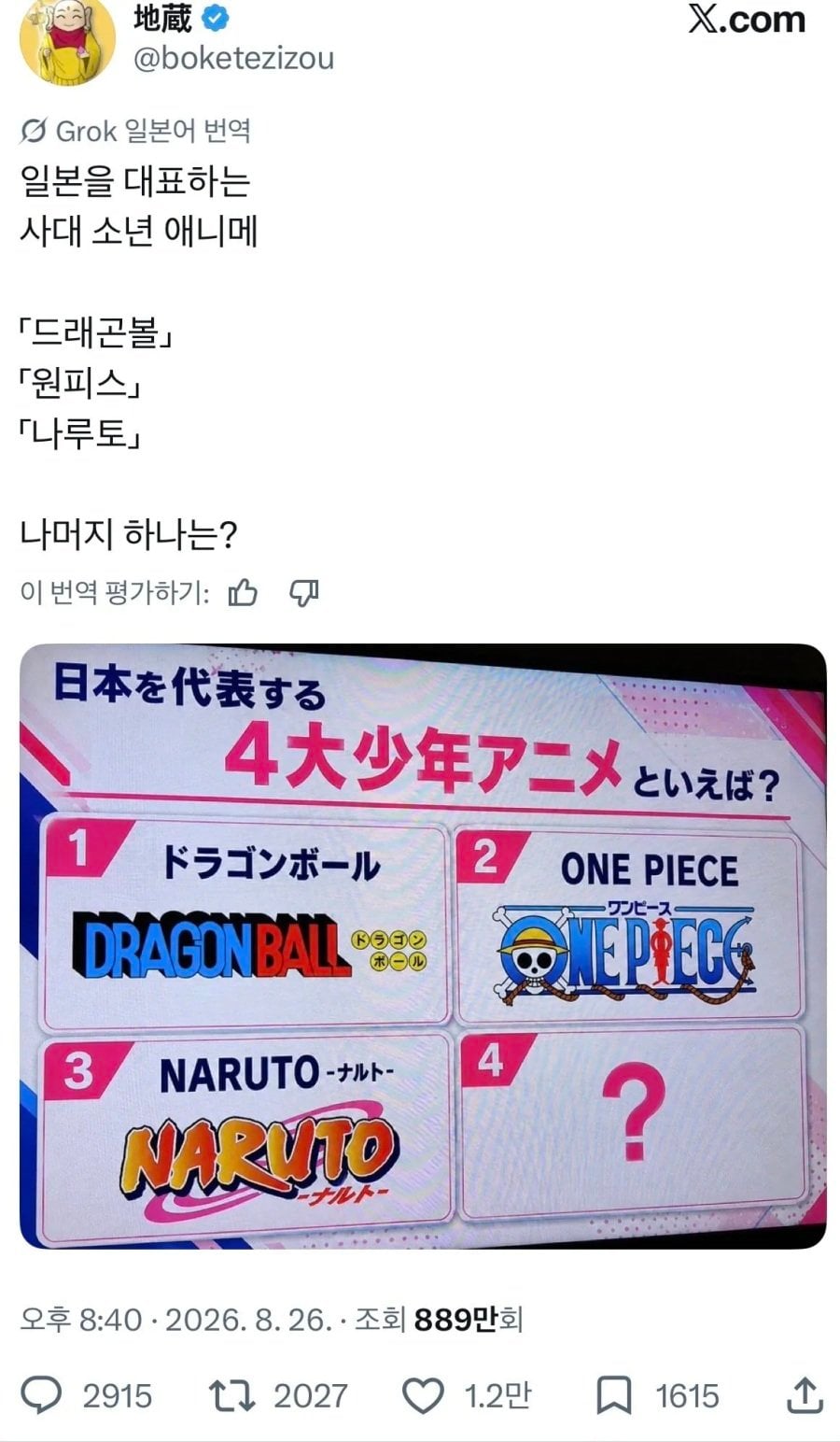 일본에서 논쟁중인 4대 애니메이션 ㄷㄷ · 1번째 이미지