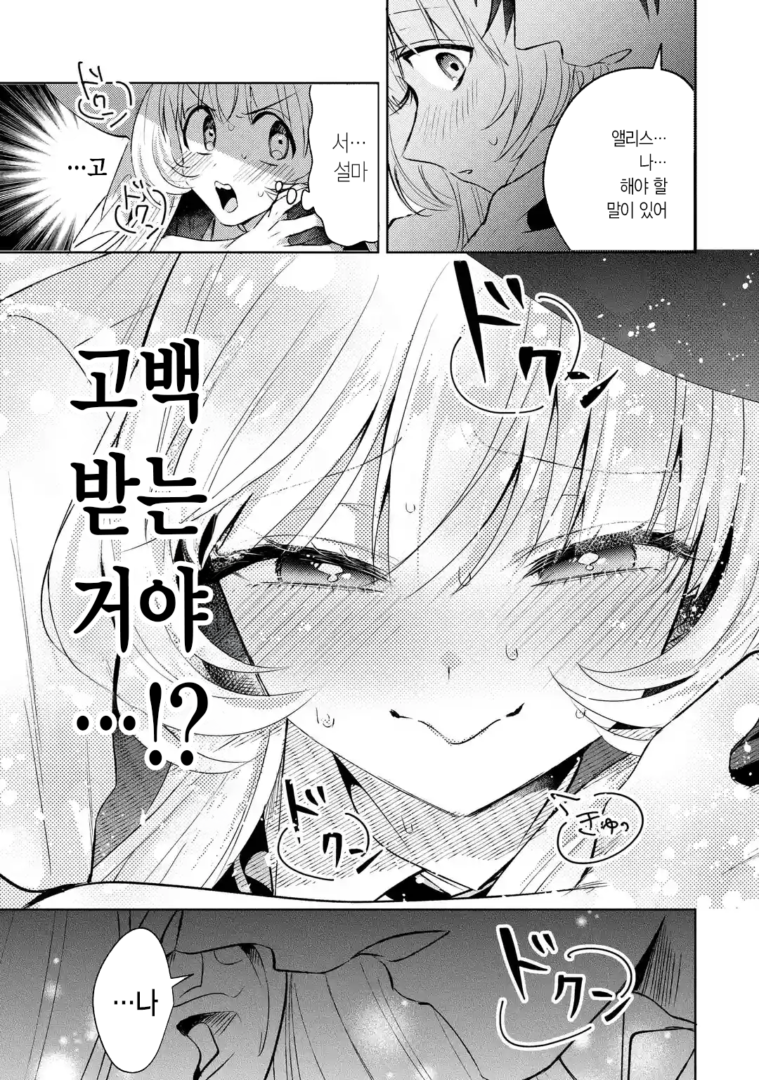 가짜인척 하는 진짜 마법사 만화 manhwa · 30번째 이미지