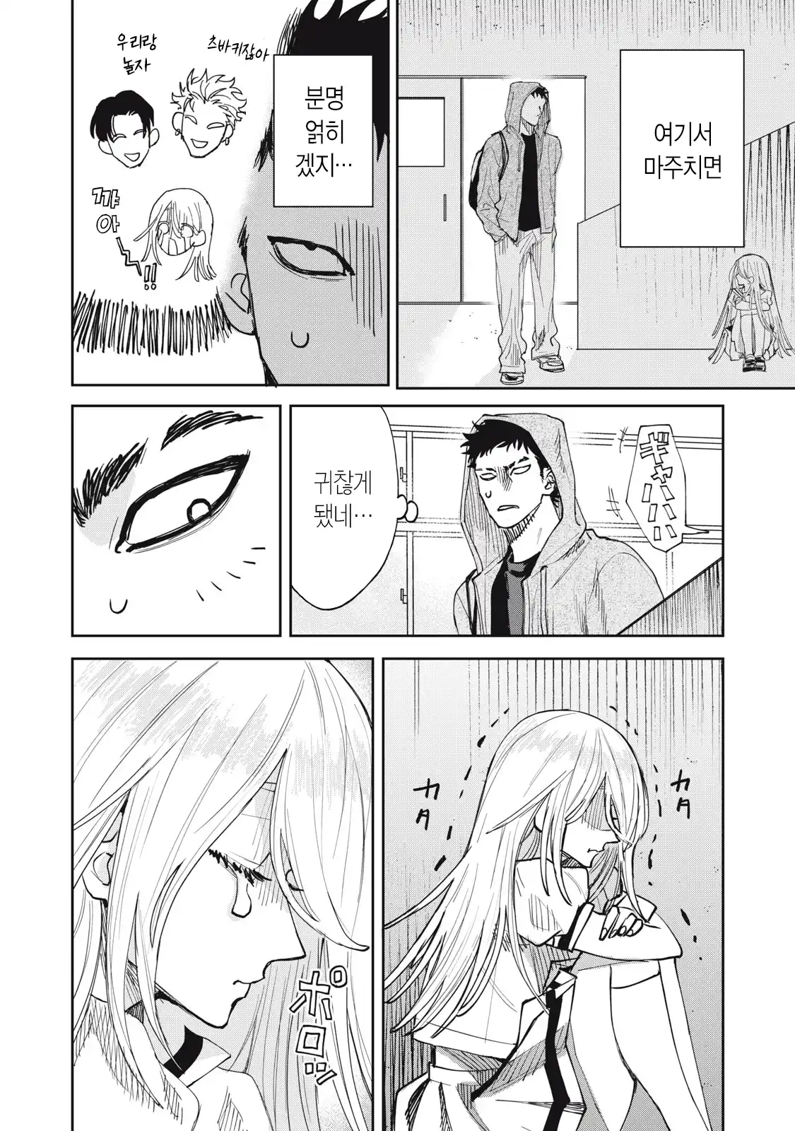 양아치 복학생과 여고생 manhwa · 10번째 이미지