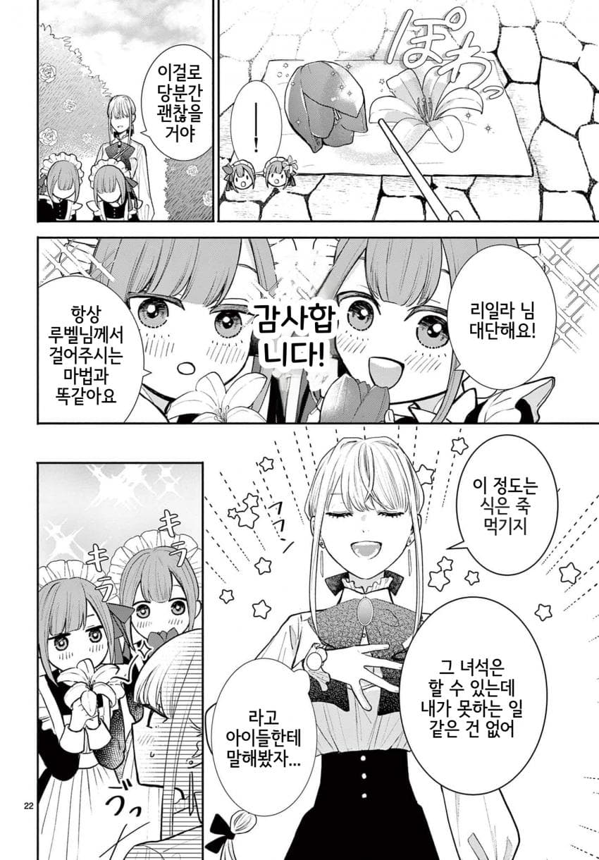 숙적 부부는 사랑조차 말할 수 없다 (2) manhwa · 22번째 이미지