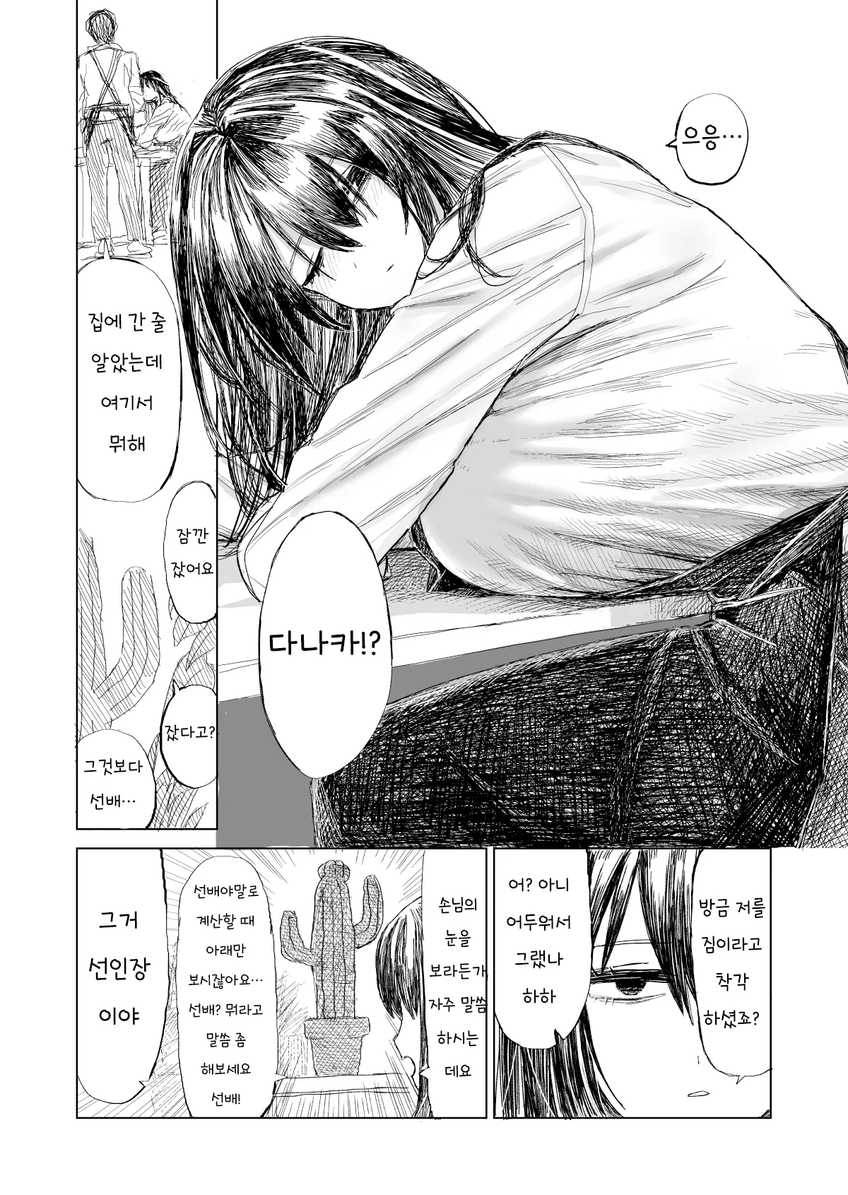 최근 들어온 알바가 너무 무뚝뚝하다 manhwa · 10번째 이미지