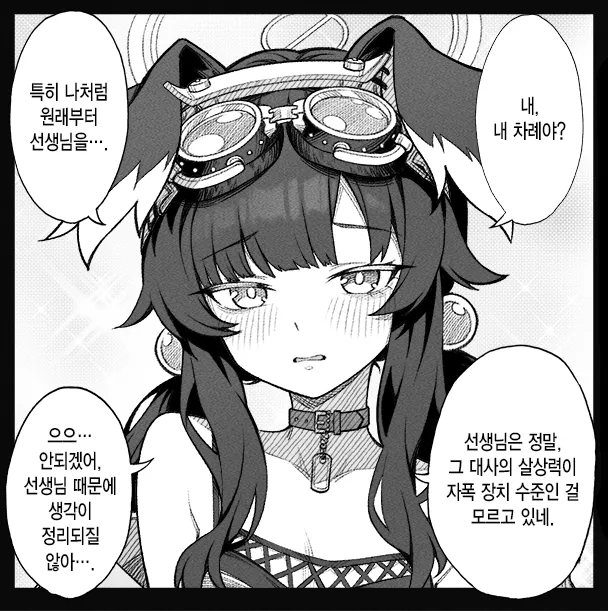 개씹스압, ㅆㄷ) 만약 쓰레기 선생이 학생을 아내라고 부른다면 · 137번째 이미지