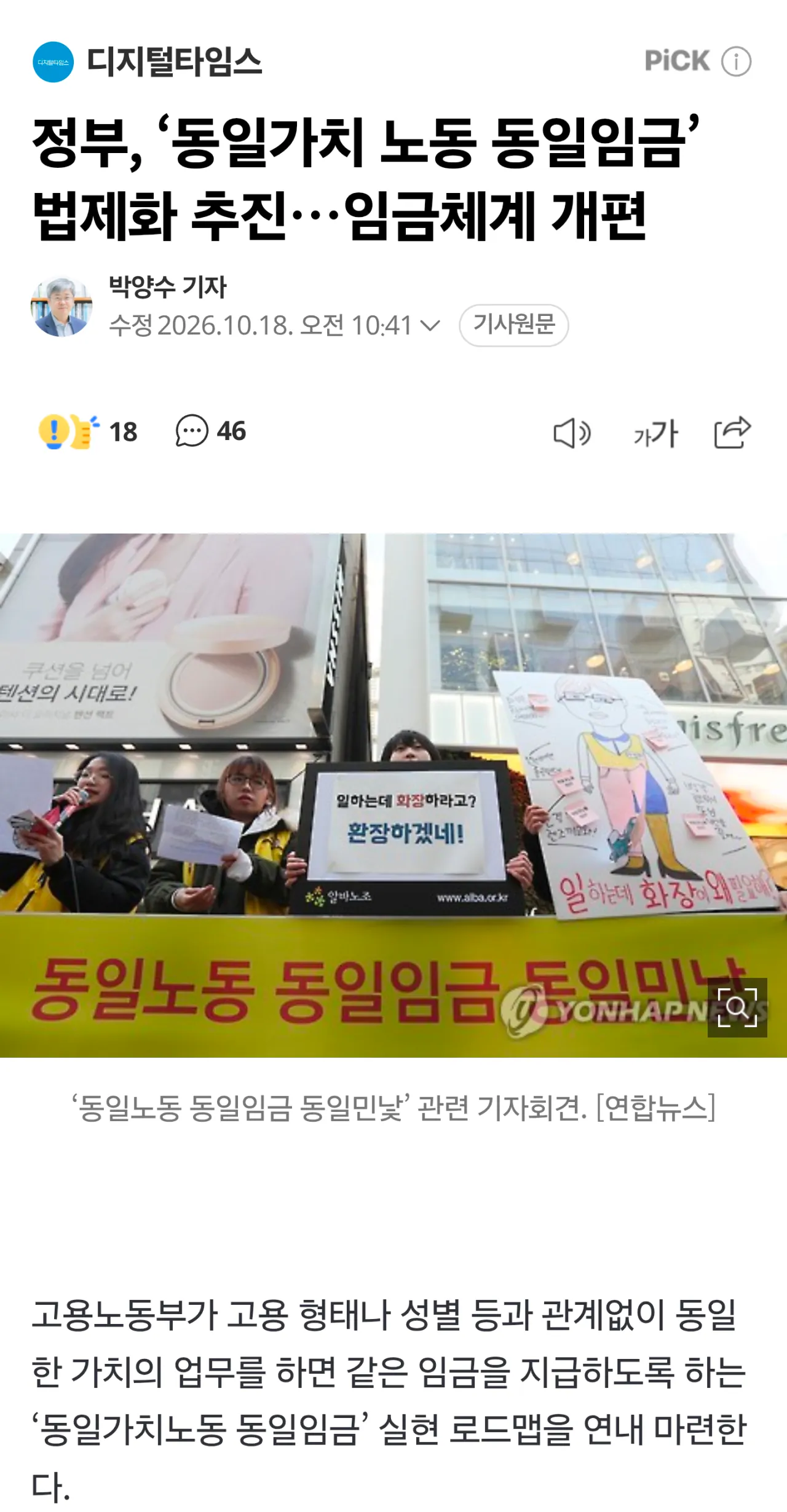 정부, ‘동일가치 노동 동일임금’ 법제화 추진…임금체계 개편
