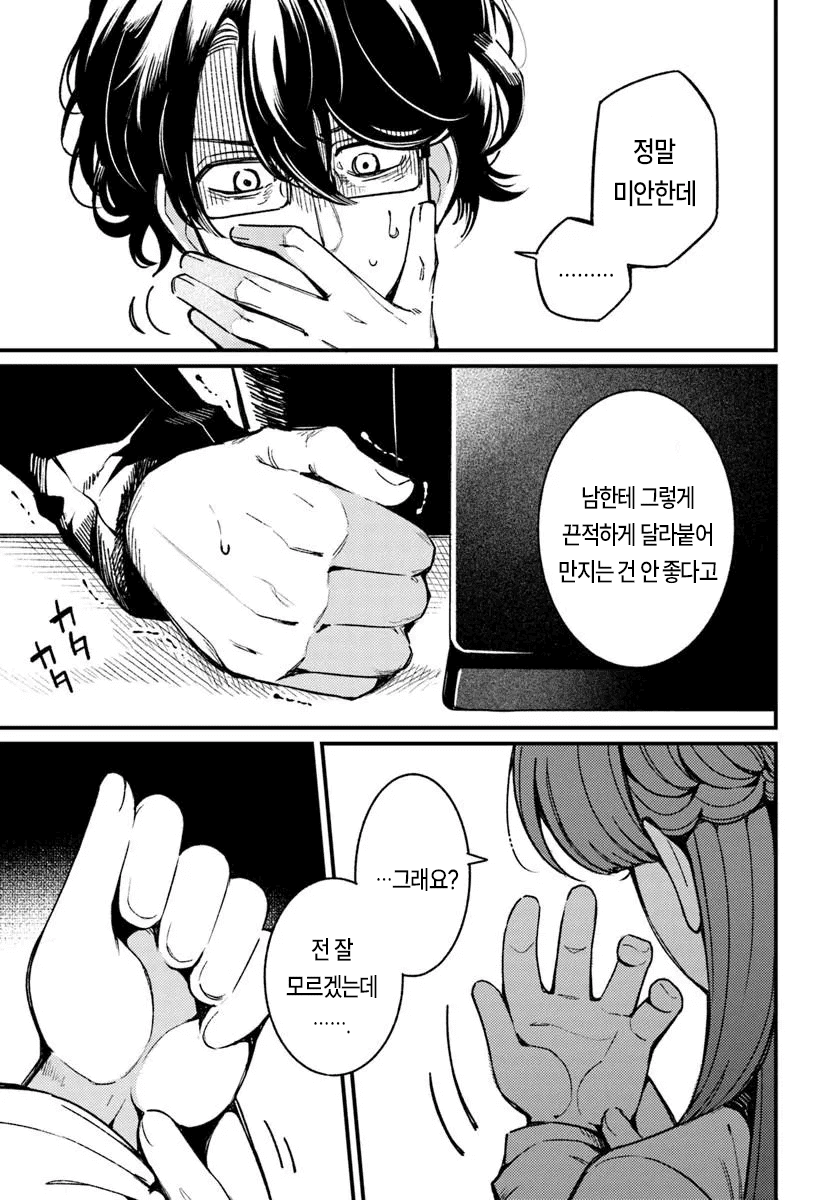 집에 찾아오는 미친년 manhwa · 19번째 이미지