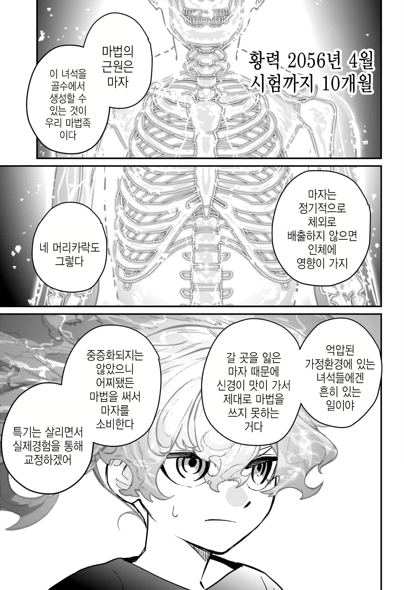 어린마녀와 가정교사 만화 · 15번째 이미지