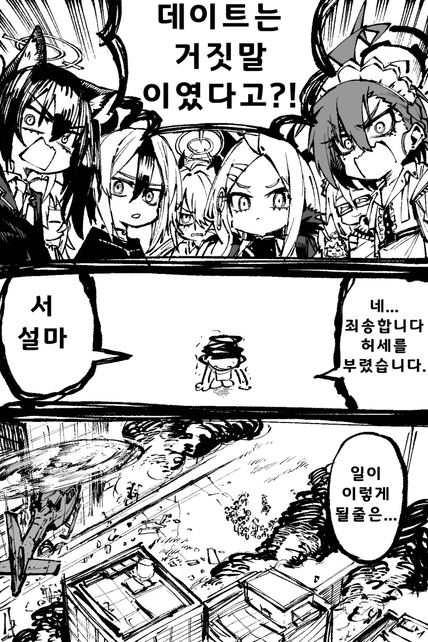 ㅆㄷ) 자꾸 말실수 하는 선생 만화 · 13번째 이미지