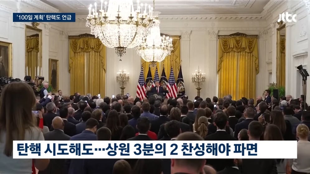 🇺🇸 미국 중간선거 근황: 민주당, 권력 탈환 뒤 '트럼프 지우기' 100일 계획 준비하고 있다 · 8번째 이미지
