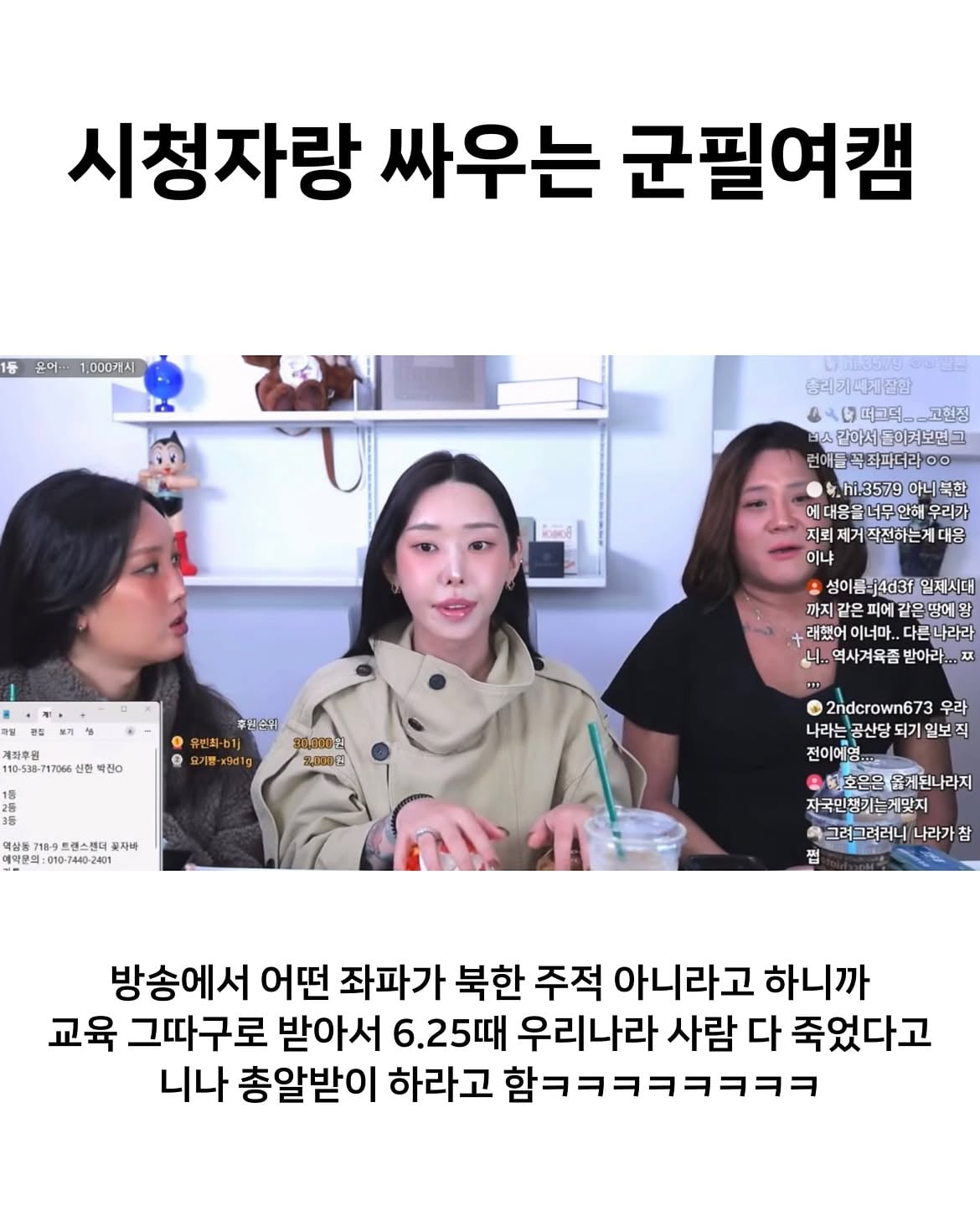 시청자랑 싸우는 군필여캠.jpg · 1번째 이미지