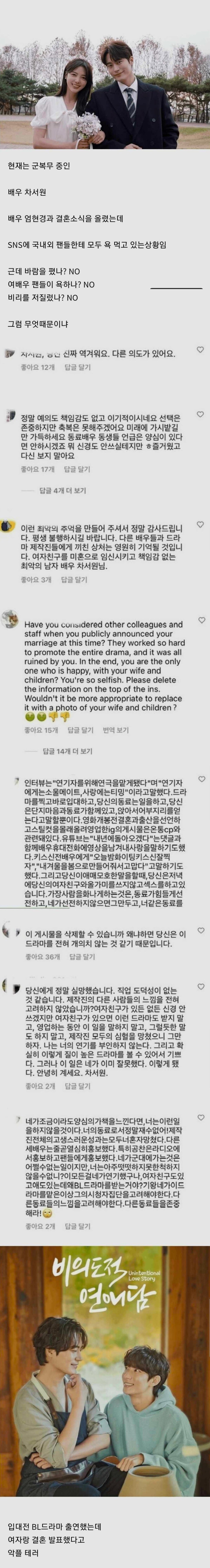 결혼 발표 때문에 개같이 욕 먹었던 남자배우 · 1번째 이미지