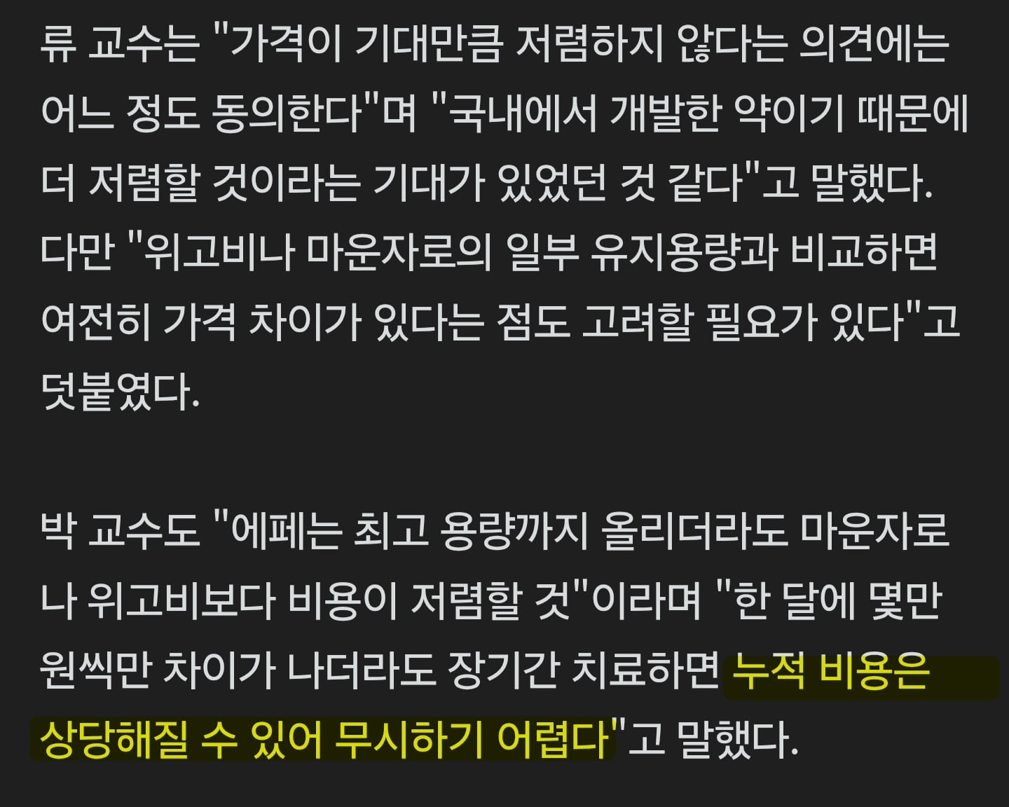 에페는 비싸고 효과없다? 논란 따져보니.jpg · 3번째 이미지