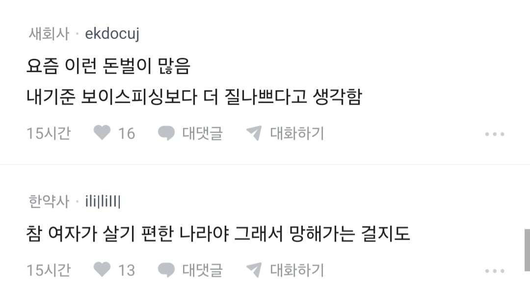 썸녀랑 키스 중 가슴 만졌더니 고소당할 것 같다는 블라인 · 13번째 이미지