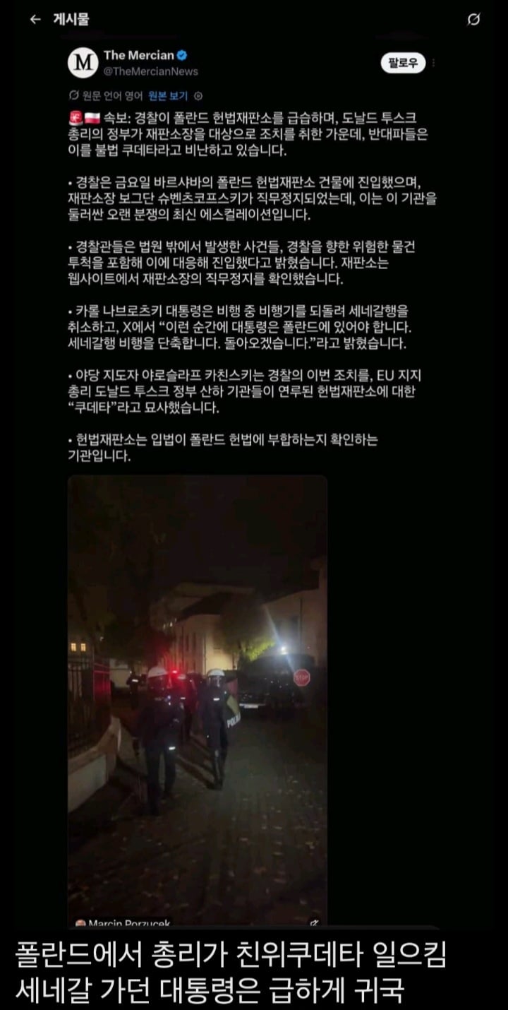 폴란드 쿠데타 진행중 · 1번째 이미지