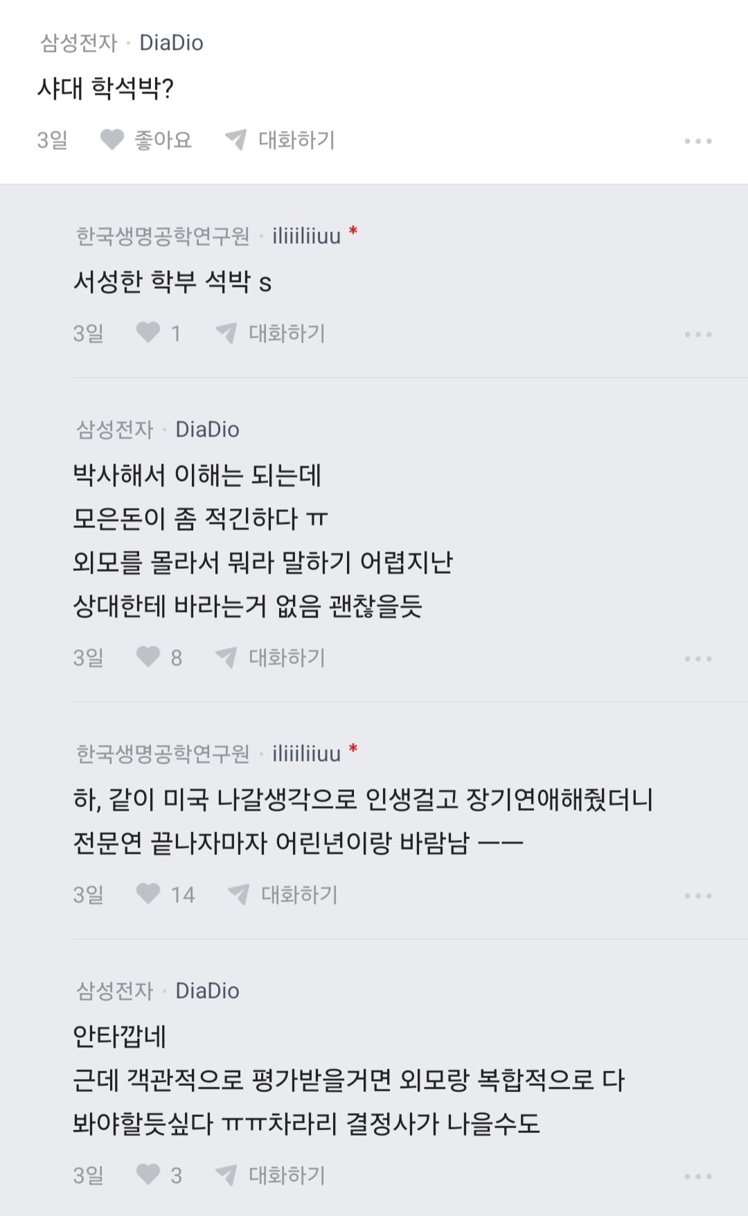 여자나이 몇년생이 마지노선이냐는 서울대 박사 블라녀 · 2번째 이미지