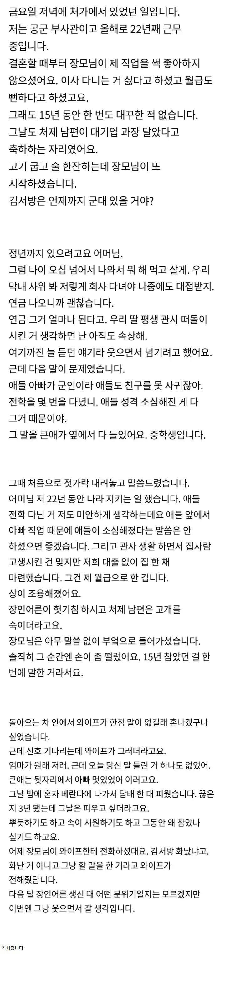 장모님한테 한 소리한 공군 남편..jpg · 1번째 이미지