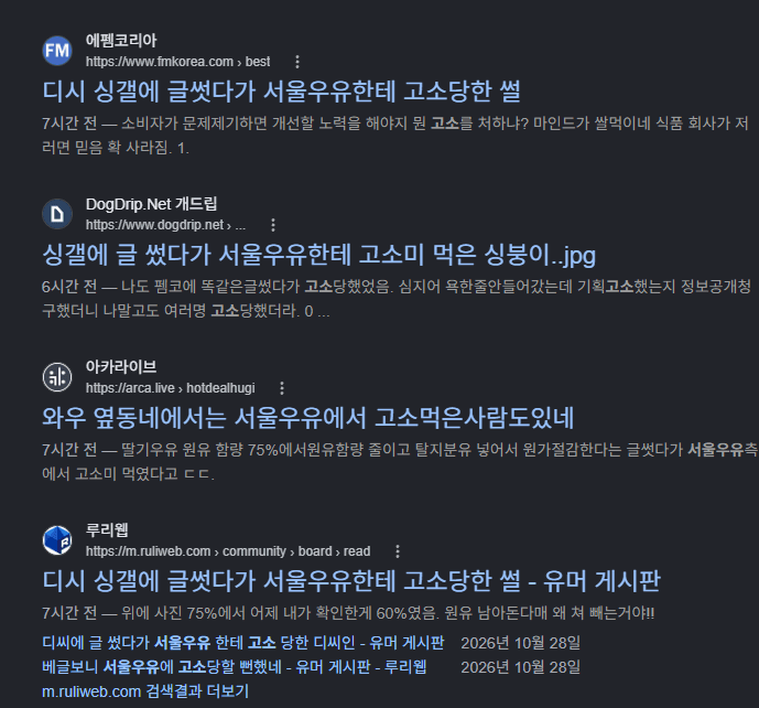 진짜 일 커진 서울우유 고소사건 · 2번째 이미지