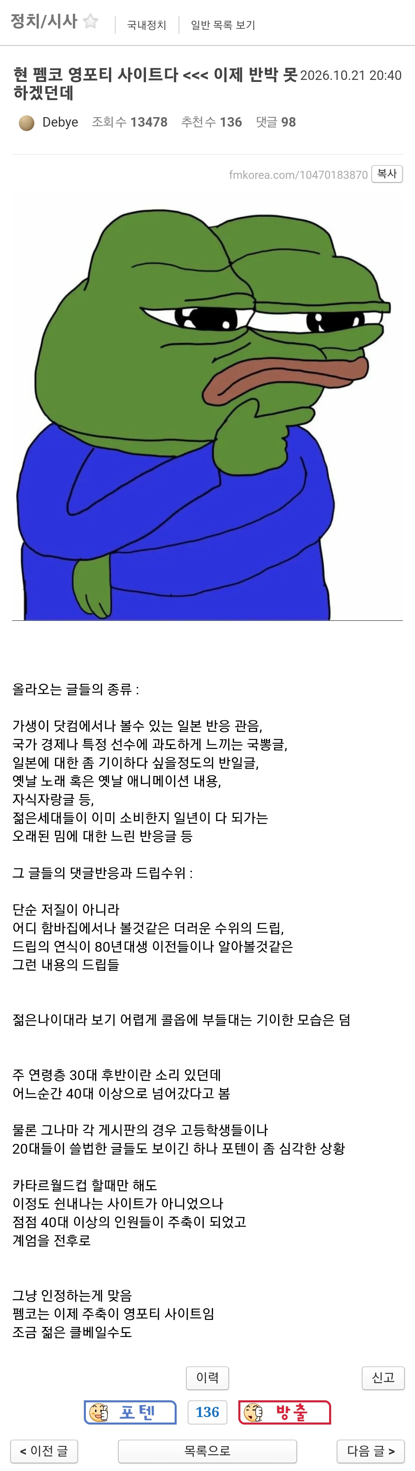 완전히 영포티 사이트가 되어버렸다는 펨코 · 1번째 이미지