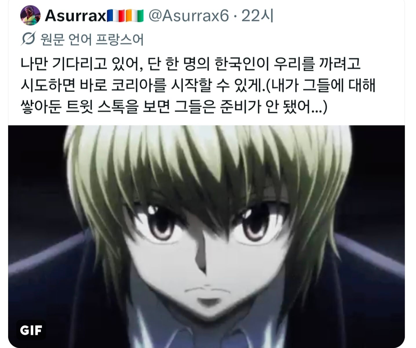 X에서 한국인과 싸우려는 프랑스인을 놀리는 일본인들 · 1번째 이미지