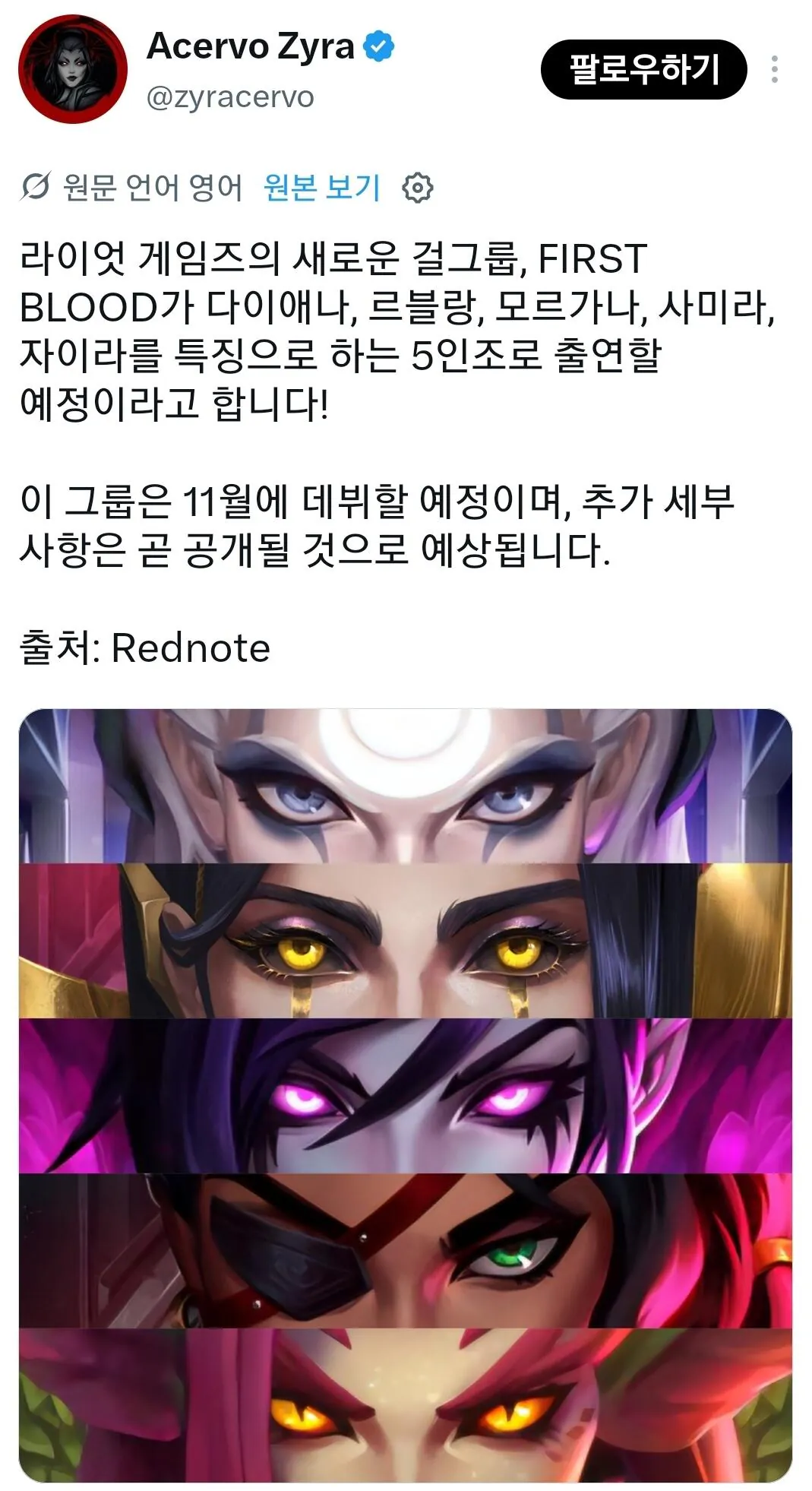 라이엇 : KDA 게섯거라 · 1번째 이미지