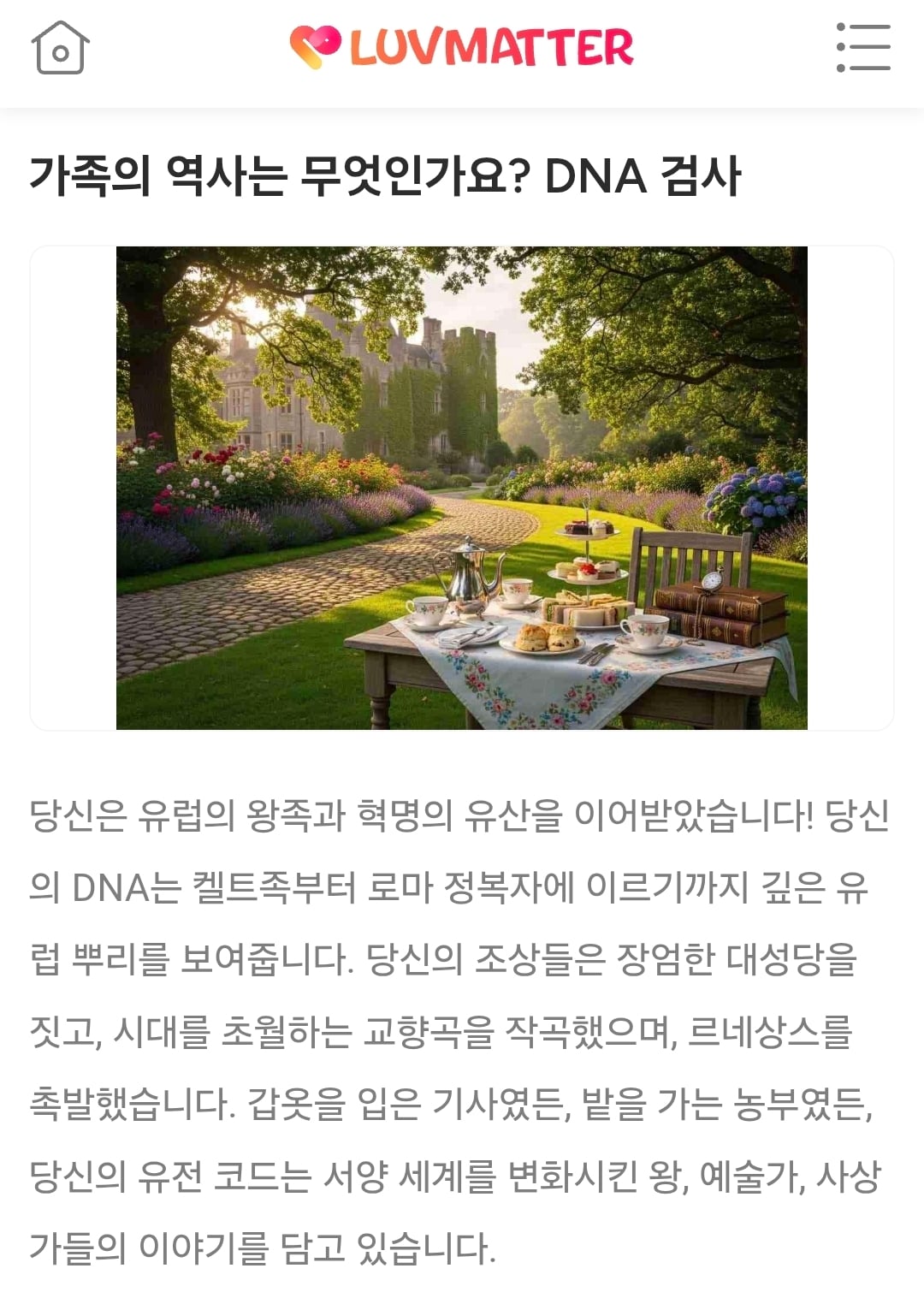 어이터지는 DNA 조상 쇼츠 광고.jpg · 3번째 이미지