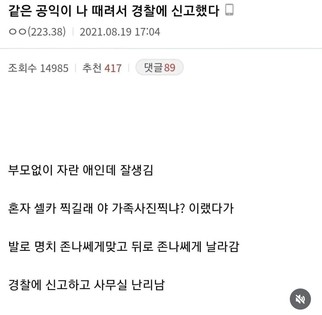 같은 공익이 나 때려서 경찰에 신고했다.jpg