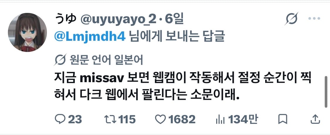 missav 관련 트위터발 루머 도는중 · 5번째 이미지