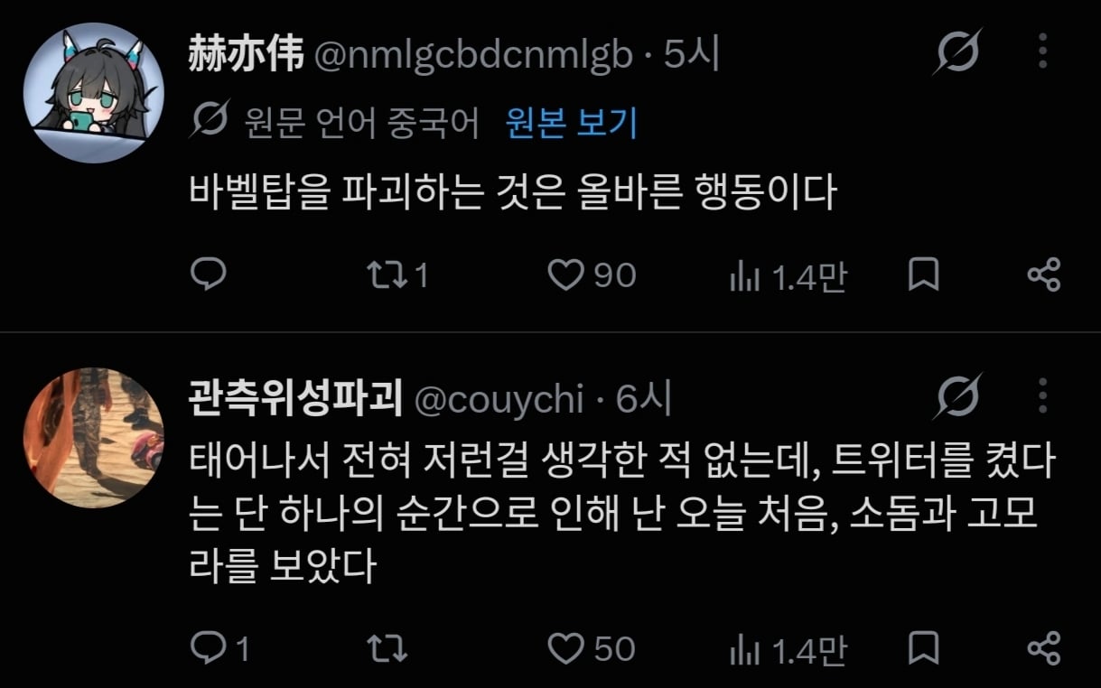 바벨탑이 무너져야만 했던 이유.screenshot · 2번째 이미지