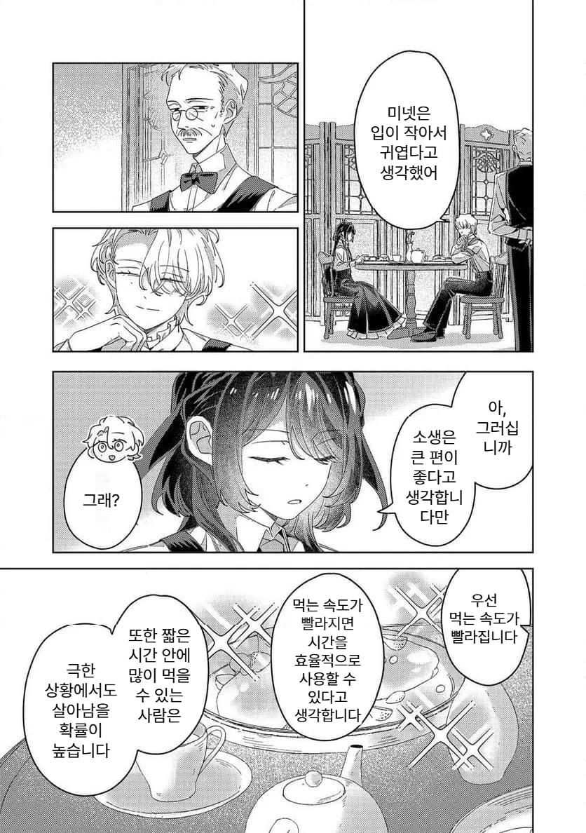 귀족학원의 불문율 6화 manhwa · 19번째 이미지