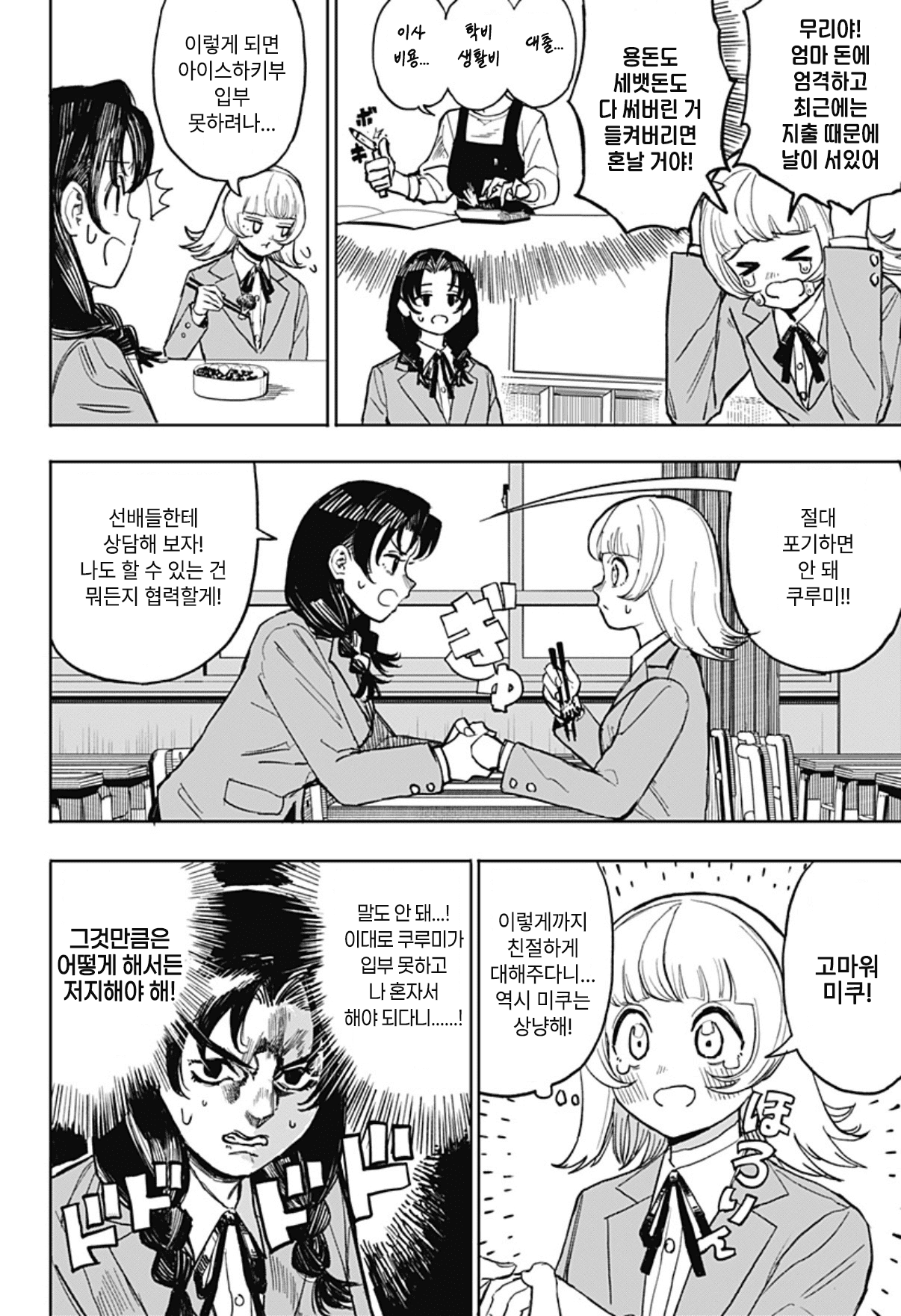🏒) 슬랩샷 여고생 (3) manhwa · 4번째 이미지