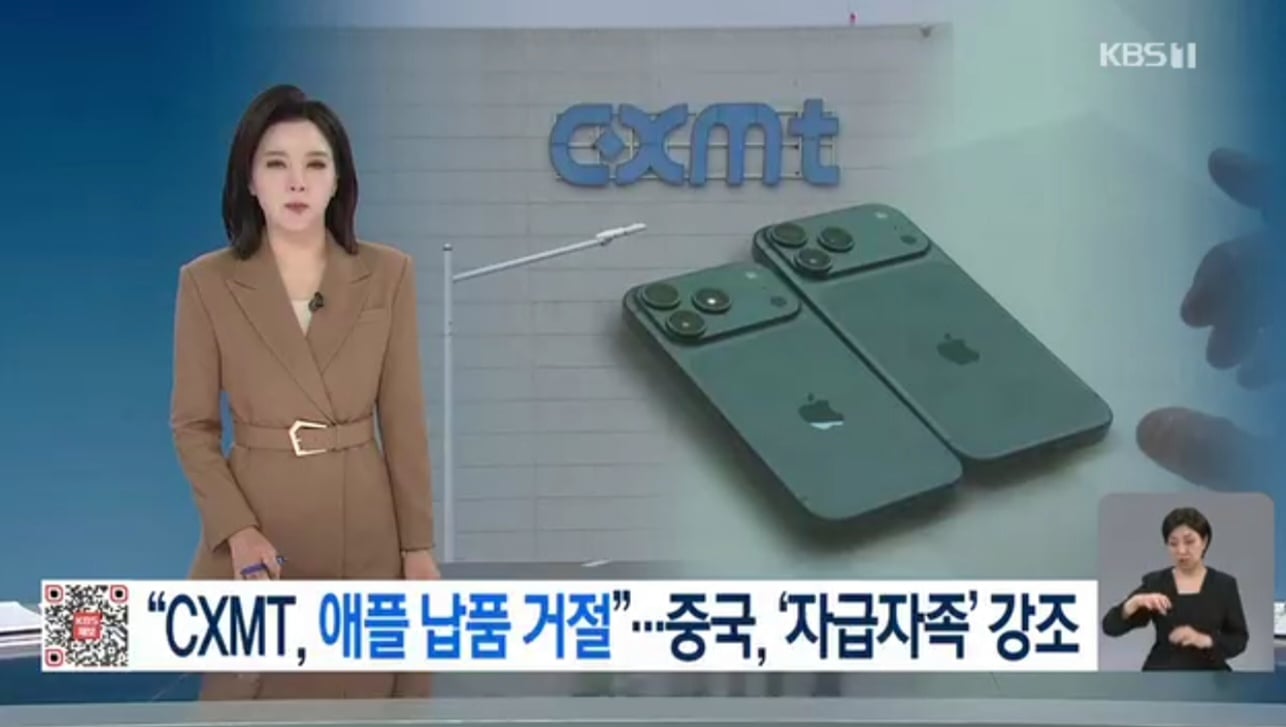 중국 메모리회사... 애플 납품요구 거절.jpg · 1번째 이미지
