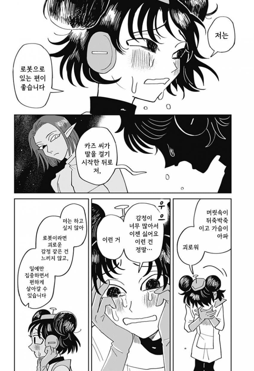 청소 로봇 J코짱의 휴일.Manhwa · 41번째 이미지