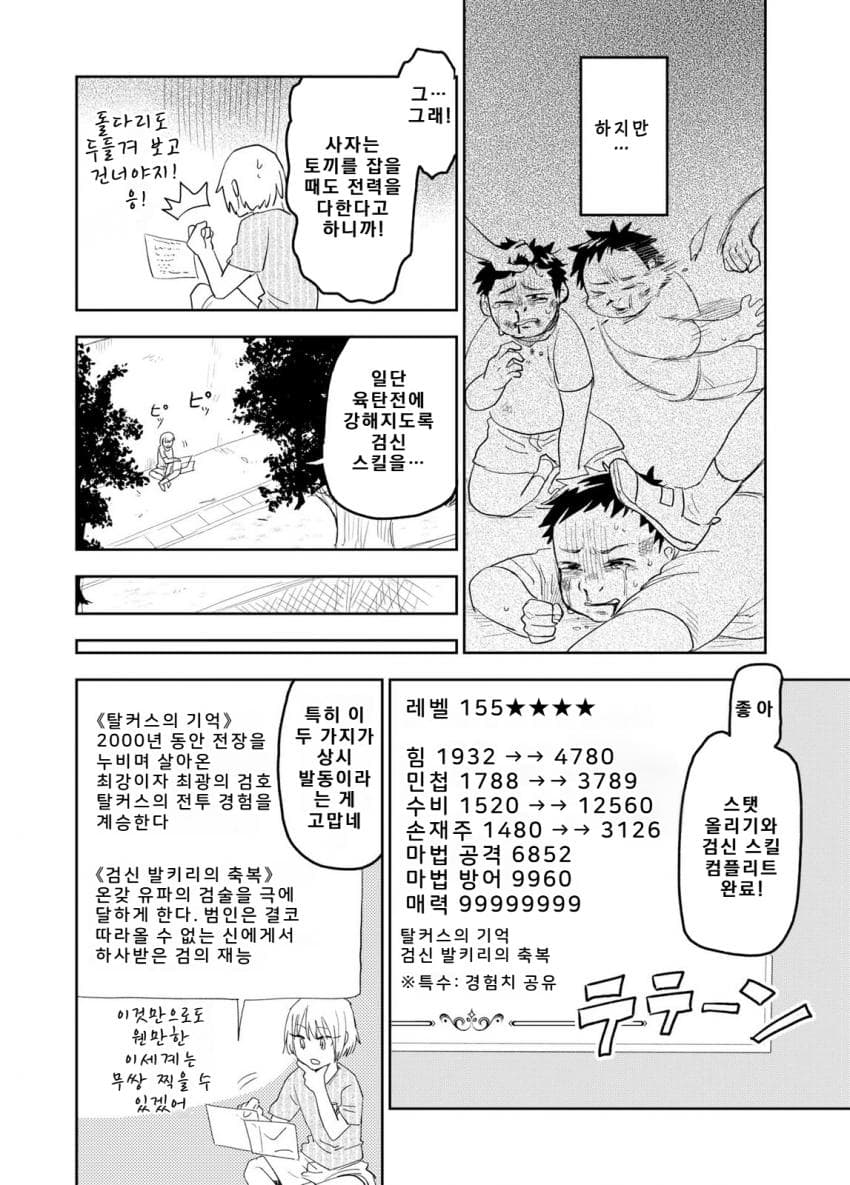 쓰레기만화 가져왔습니다 이런건 같이봐요! (2) manhwa · 39번째 이미지